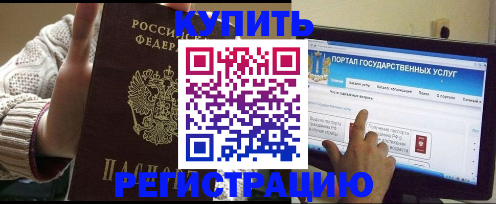 временная регистрация 2025 в Благовещенске