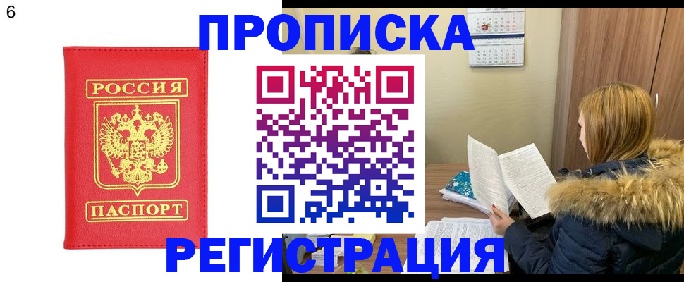 прописка для кредита в Благовещенске