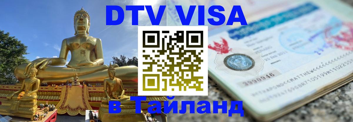 Сколько стоит DTV виза — актуальные цены, оформление даже без документов - 05.10.2025 